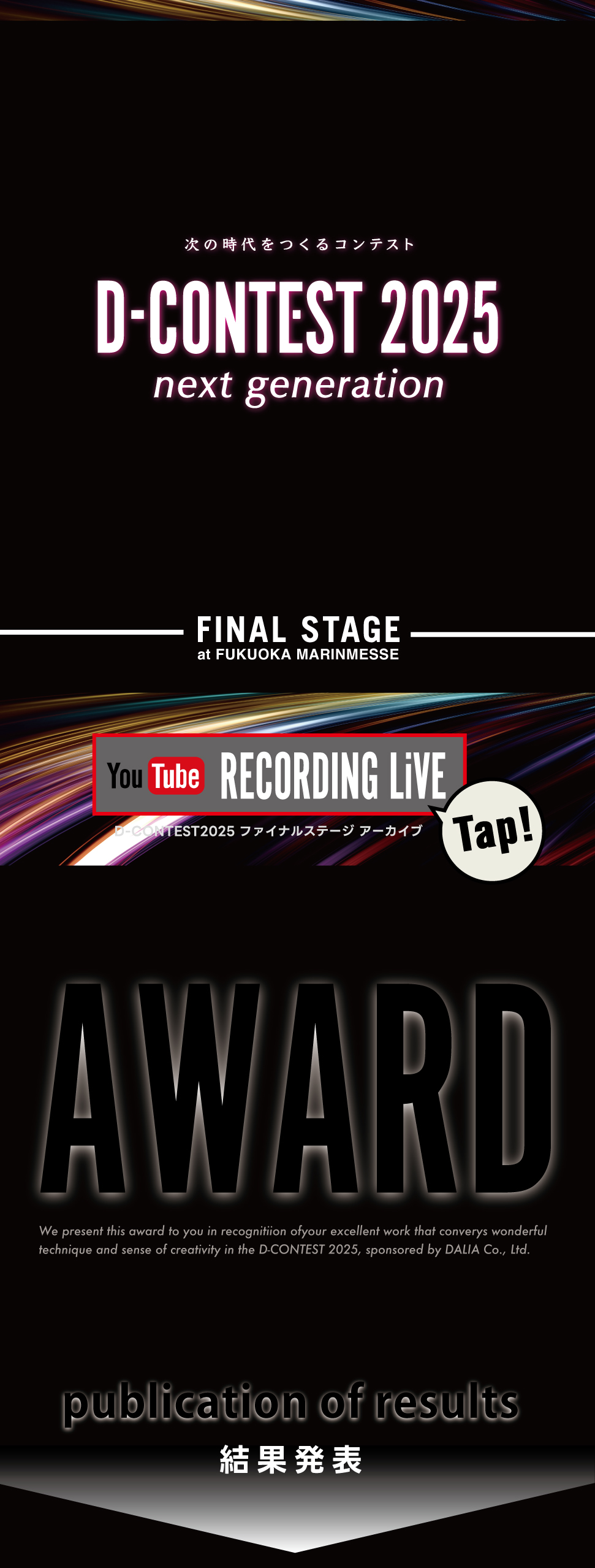 D-CONTEST 2025 FINALSTAGE